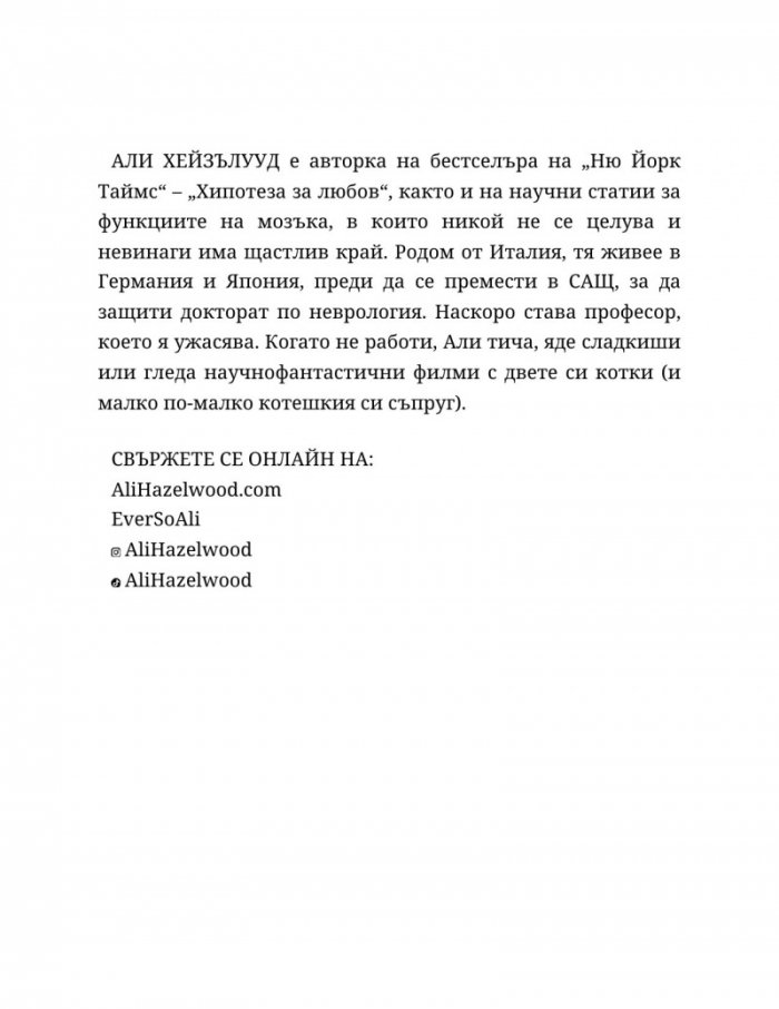 Мразя да те обичам