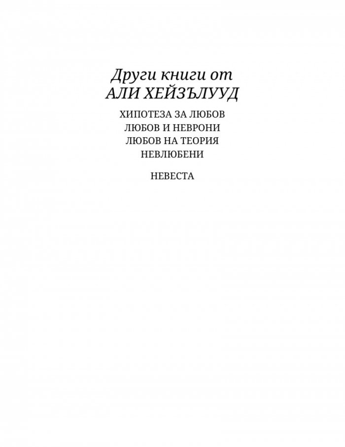 Мразя да те обичам