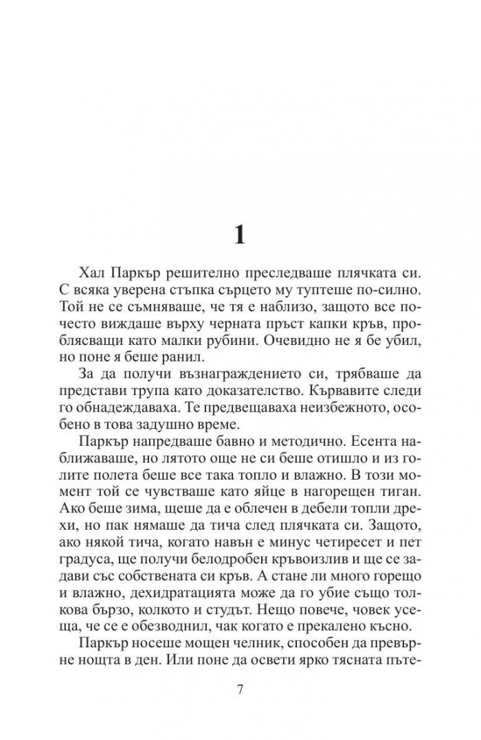 Игра с огъня