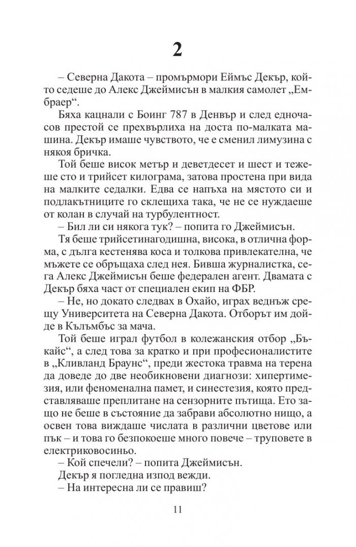 Игра с огъня