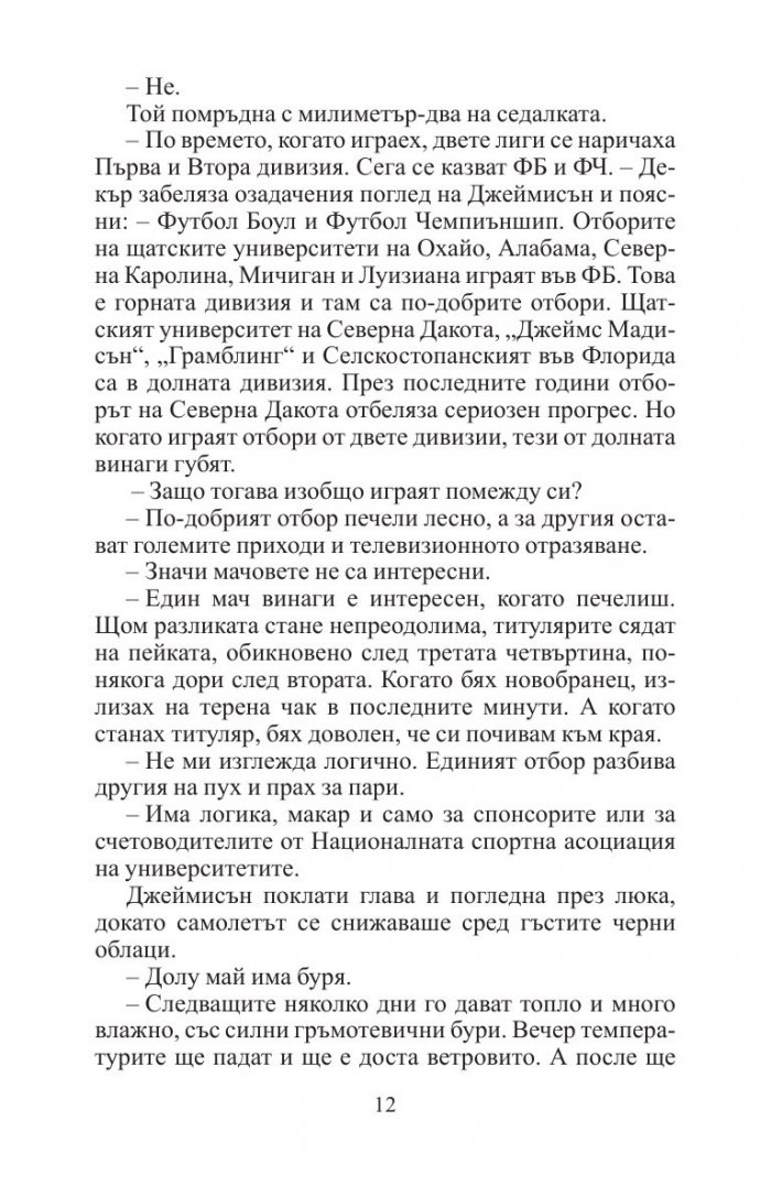 Игра с огъня