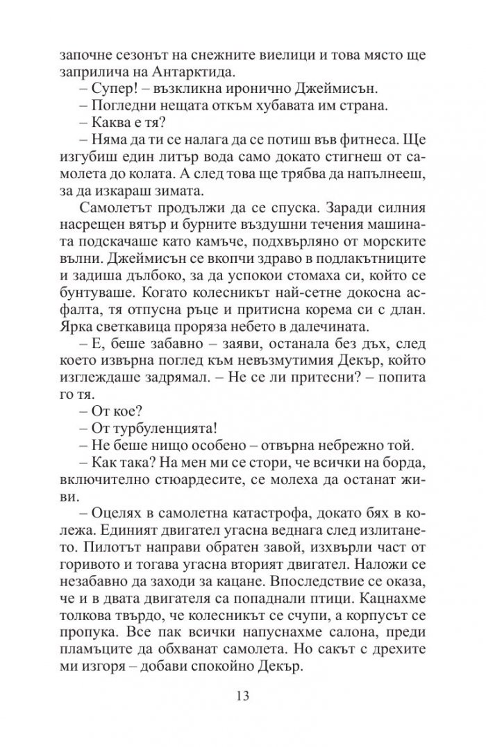 Игра с огъня