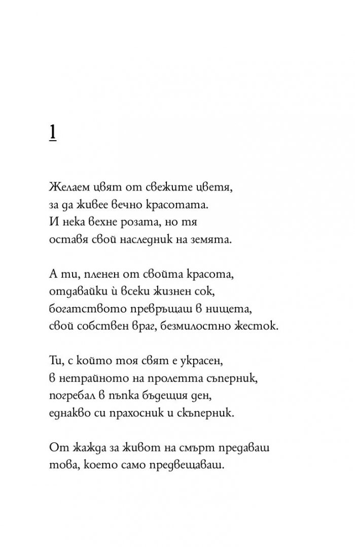 Сонети (малък формат)