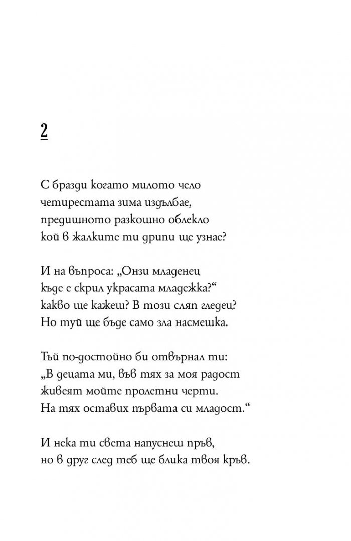 Сонети (малък формат)