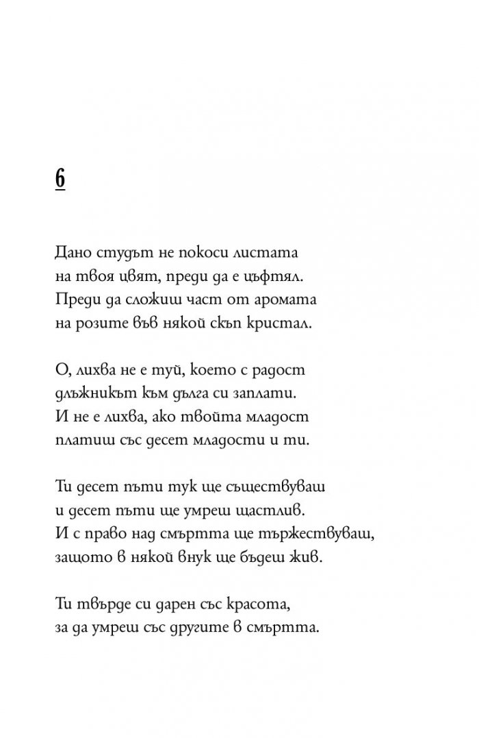 Сонети (малък формат)