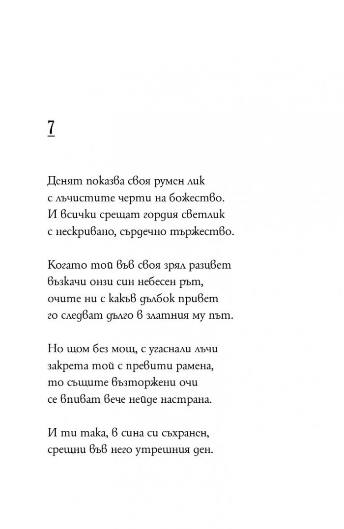 Сонети (малък формат)