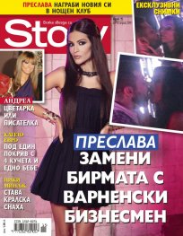 Story; Бр. 15/2015