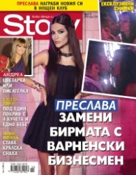 Story; Бр. 15/2015
