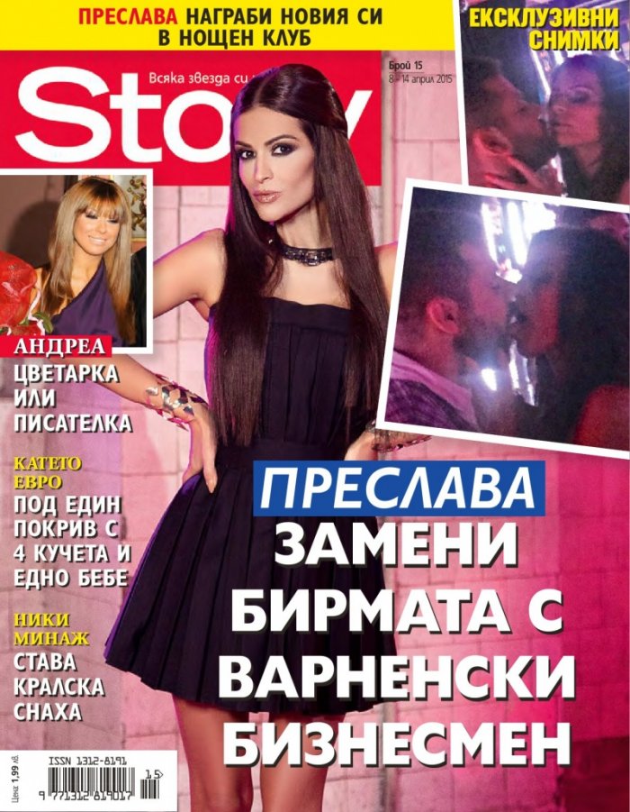 Story; Бр. 15/2015