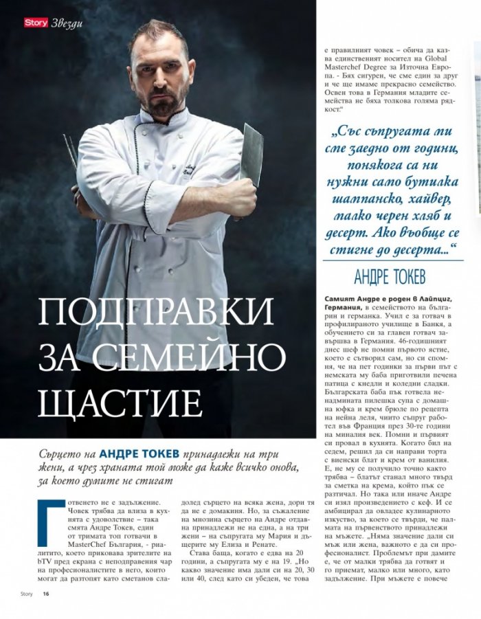 Story; Бр. 15/2015