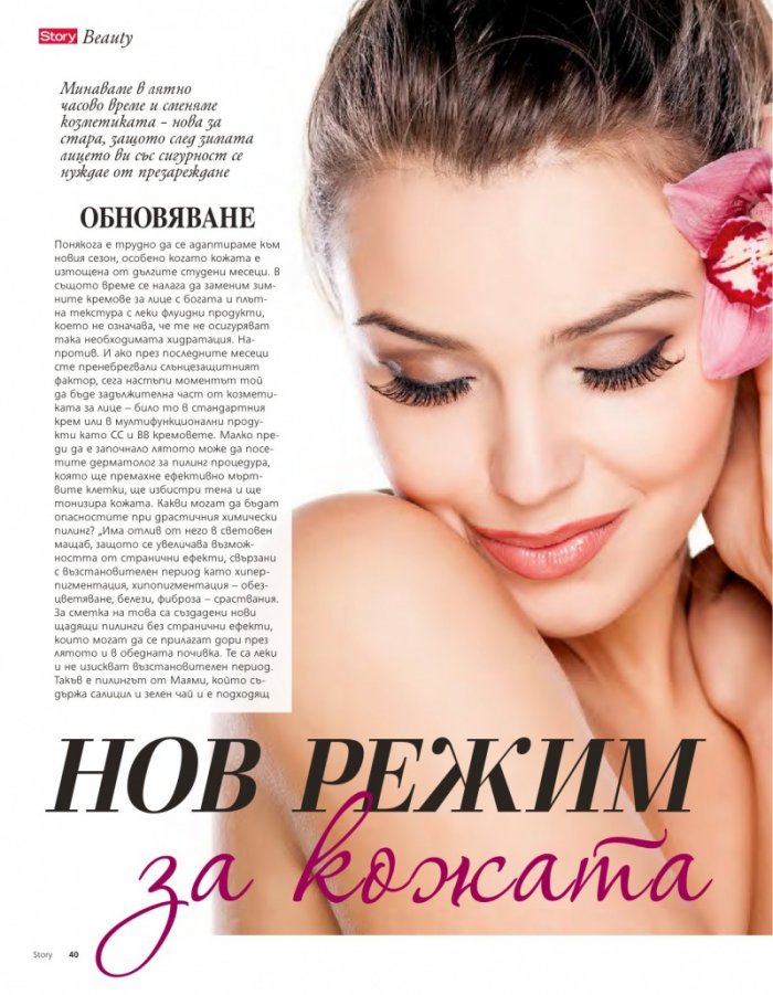 Story; Бр. 15/2015