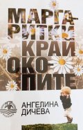 Маргаритки край окопите
