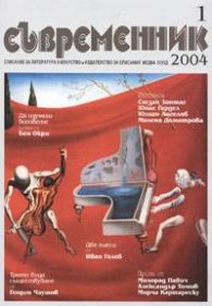 Съвременник.Бр.1/2004