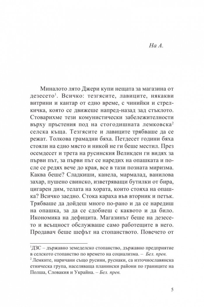 Изтокът