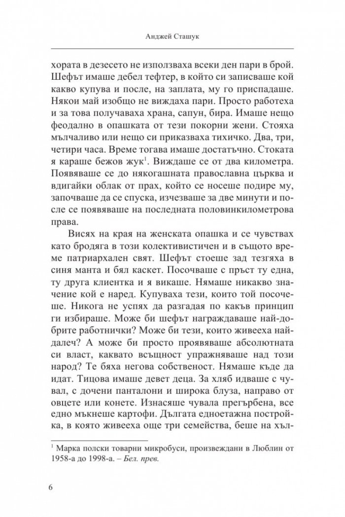 Изтокът