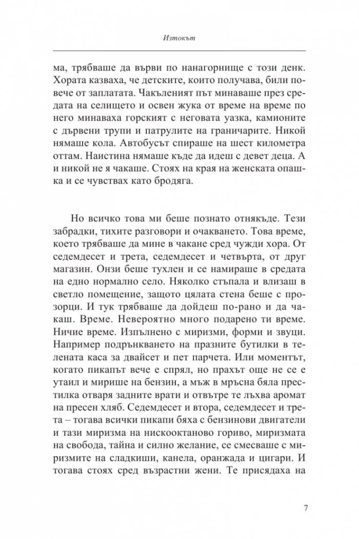 Изтокът