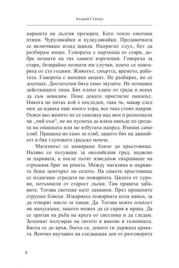Изтокът