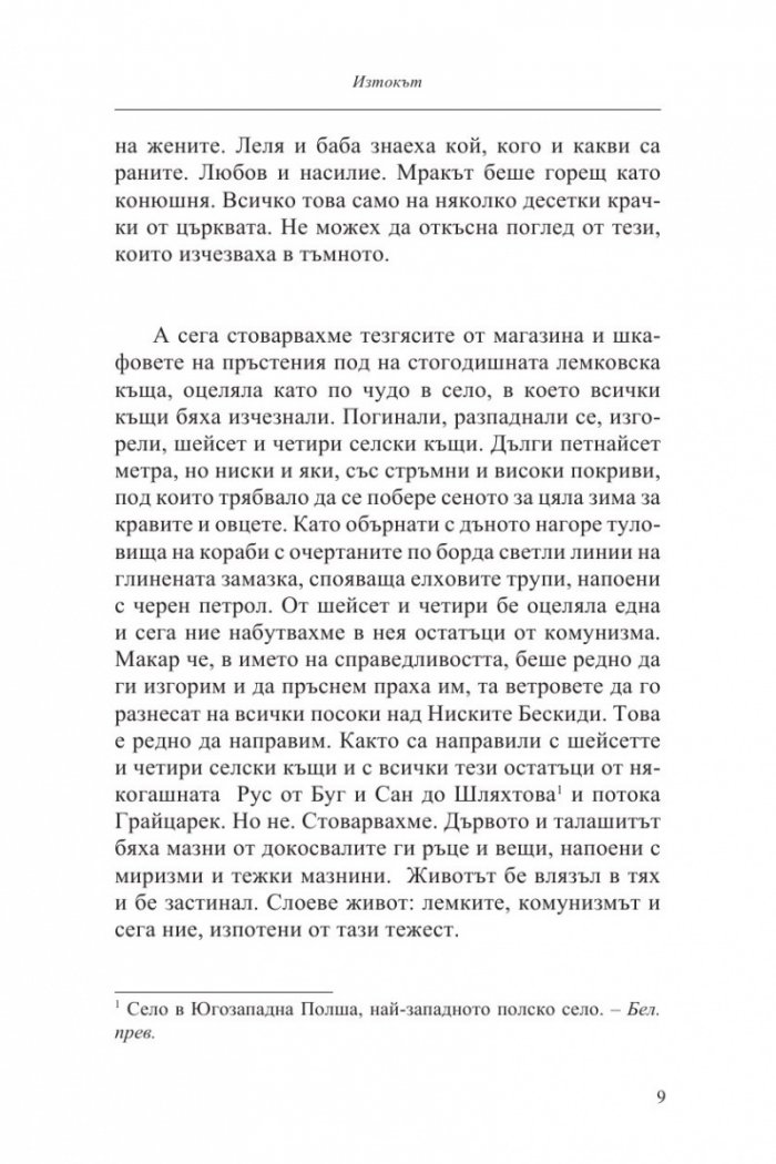 Изтокът