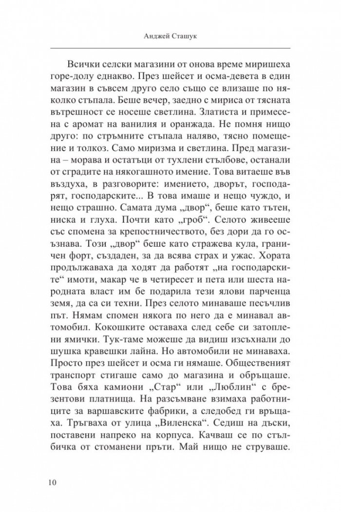Изтокът