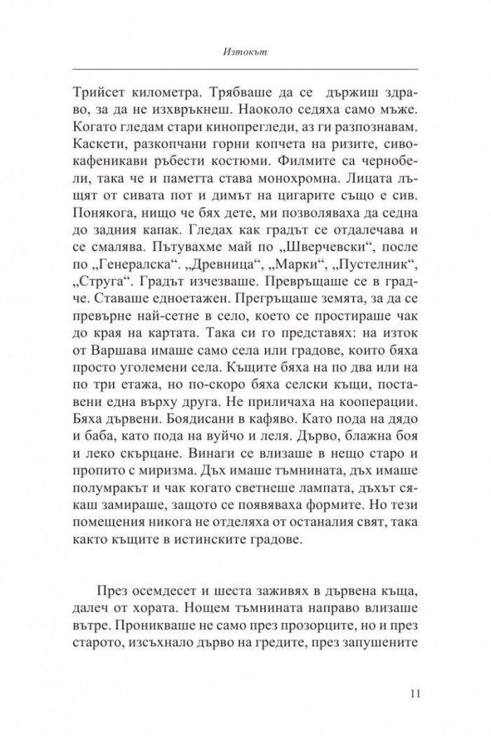 Изтокът