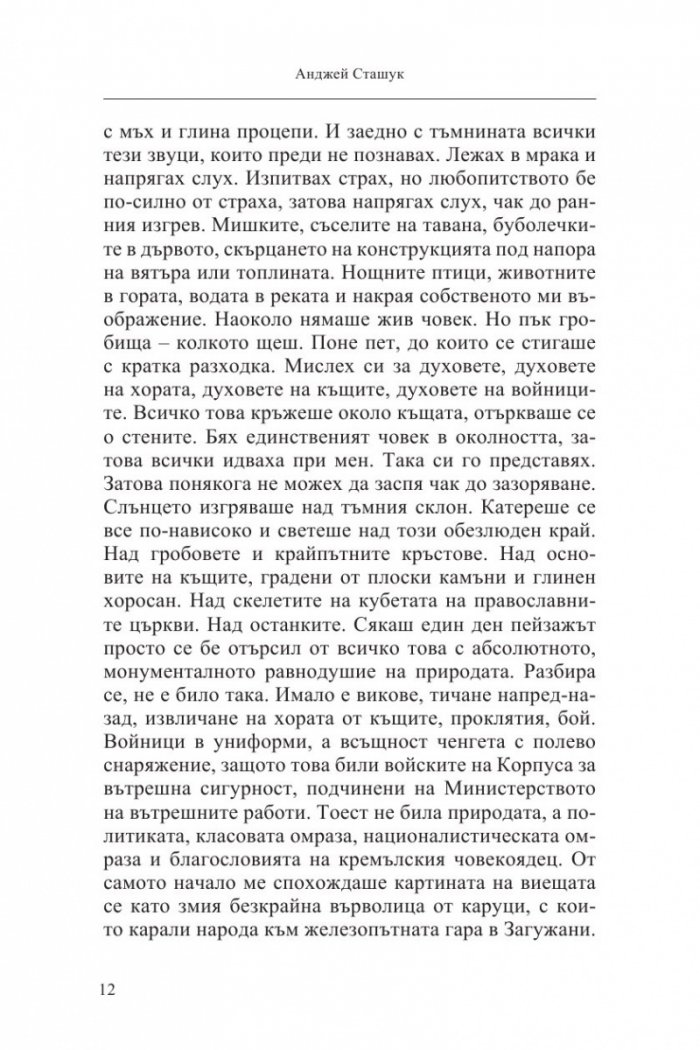Изтокът