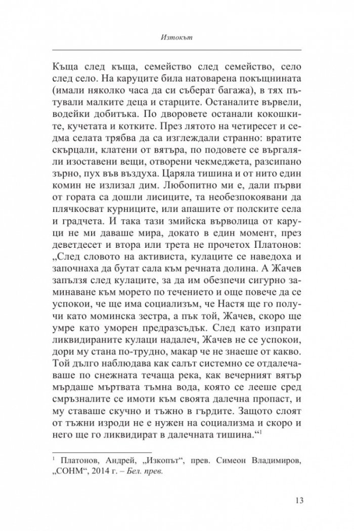 Изтокът