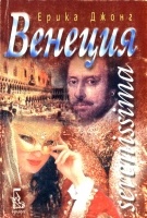 Венеция serenissima