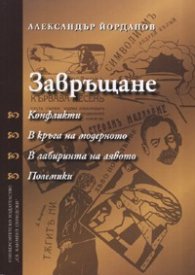 Завръщане