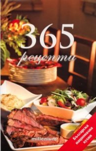 365 рецепти от  българската национална кухня