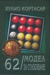62/ Модел за сглобяване