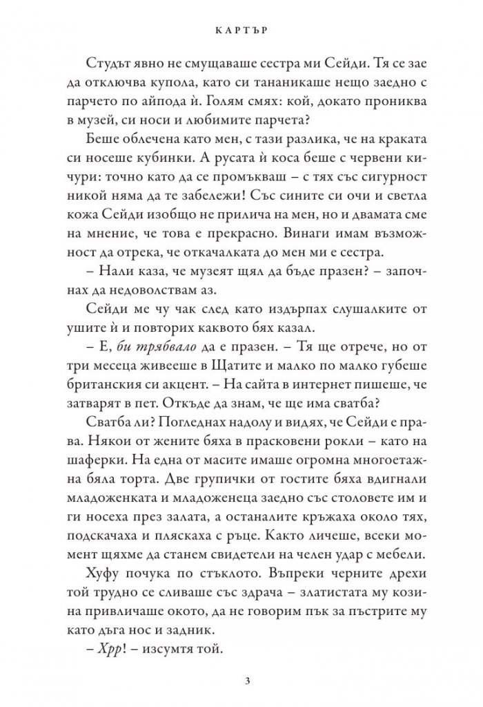 Хрониките на Кейн Кн.2: Огненият престол