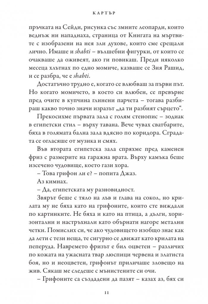 Хрониките на Кейн Кн.2: Огненият престол