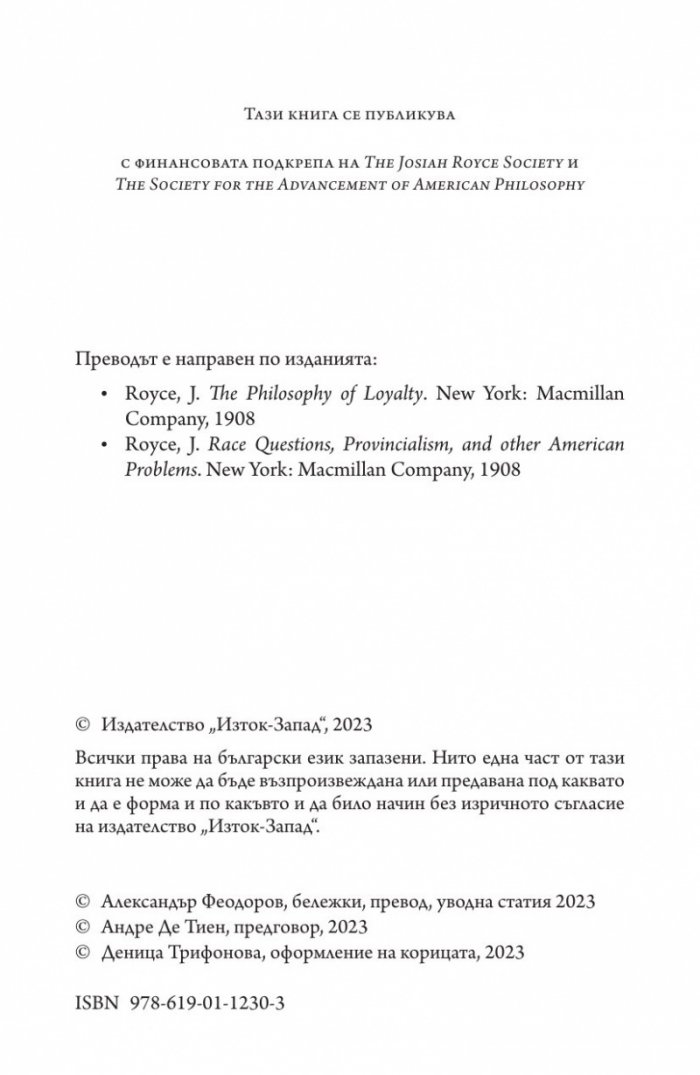 Философия на предаността