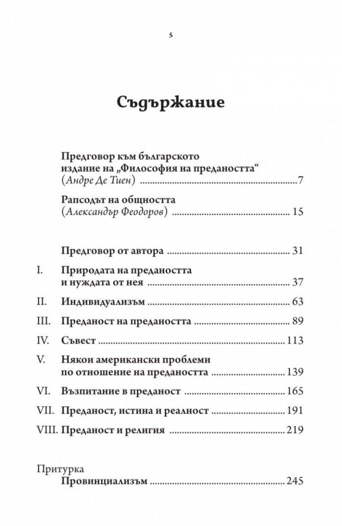 Философия на предаността