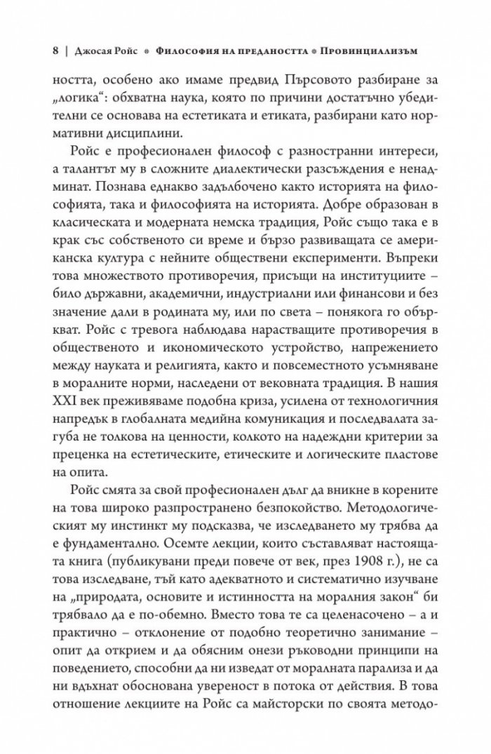 Философия на предаността