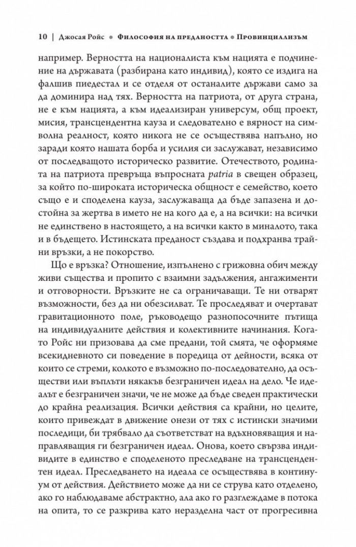 Философия на предаността