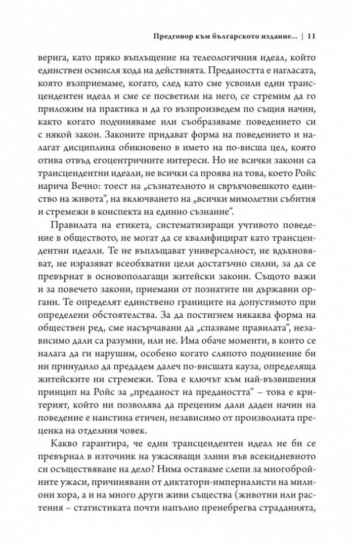 Философия на предаността