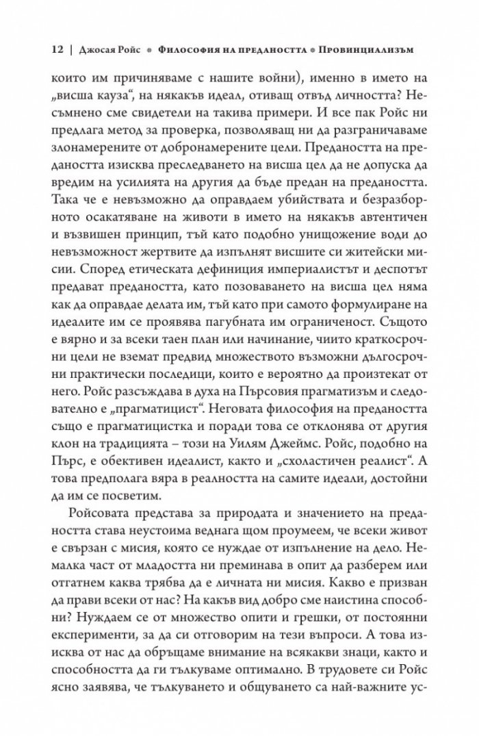 Философия на предаността